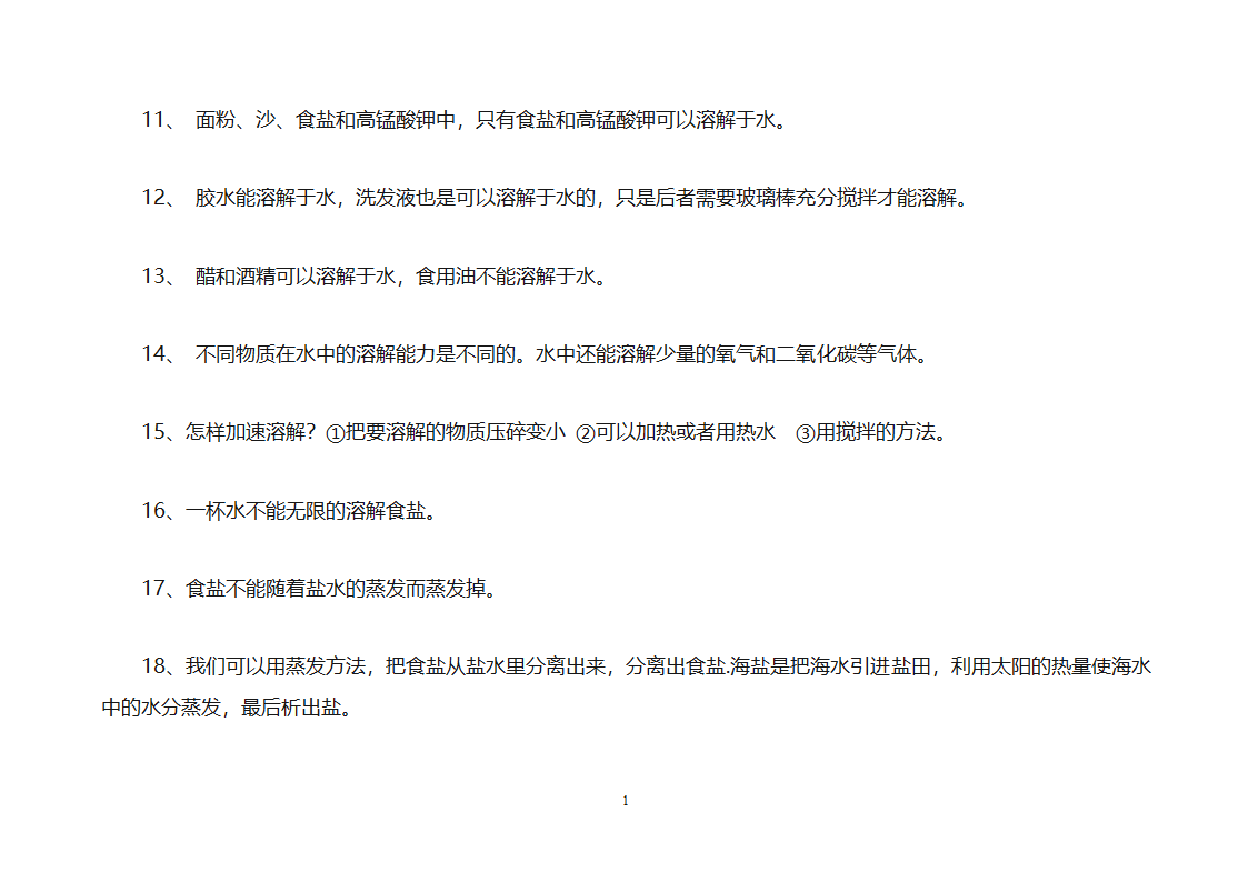 小学四年级科学上册复习知识点归纳总结之知识点第13页