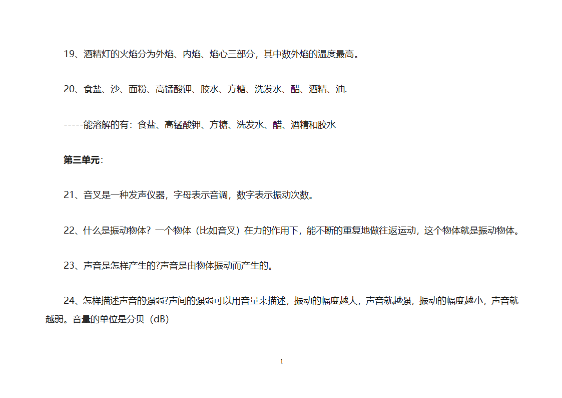 小学四年级科学上册复习知识点归纳总结之知识点第14页