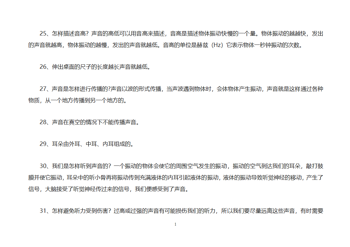 小学四年级科学上册复习知识点归纳总结之知识点第15页