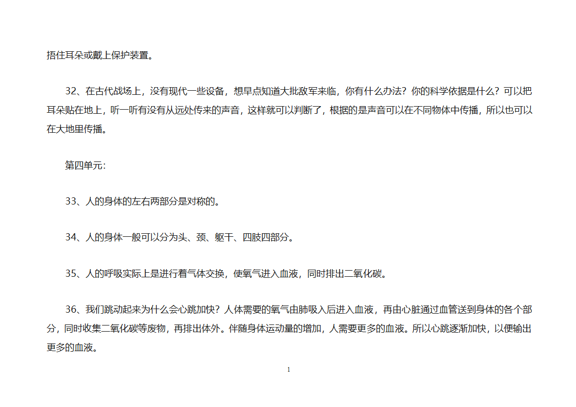 小学四年级科学上册复习知识点归纳总结之知识点第16页