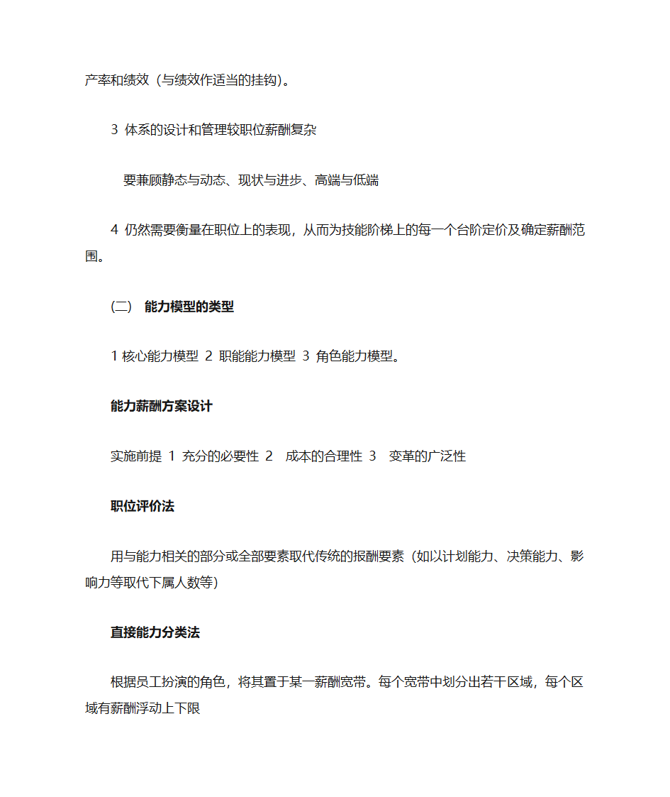 薪酬管理知识点第10页