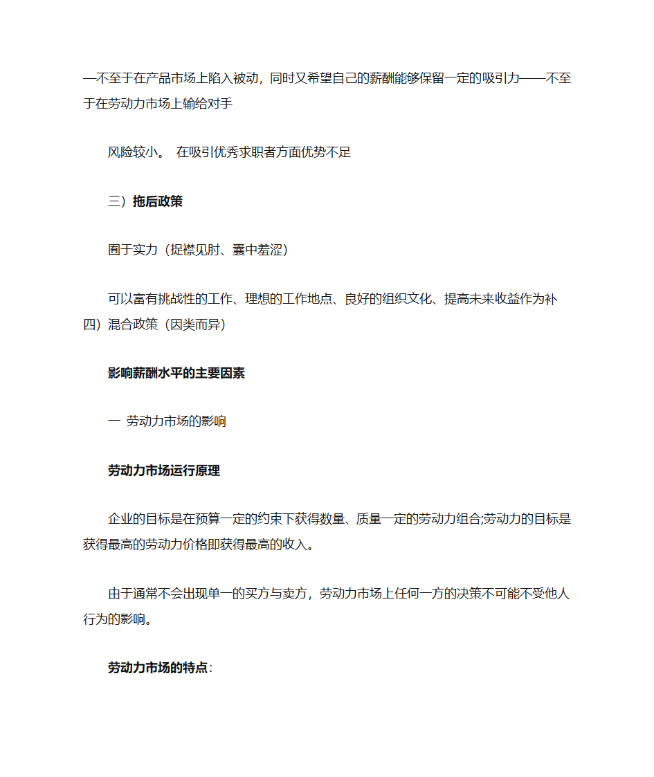 薪酬管理知识点第12页