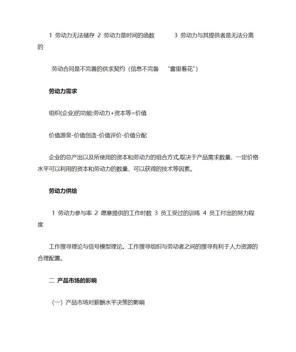 薪酬管理知识点第13页