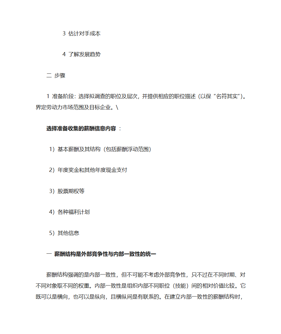 薪酬管理知识点第15页