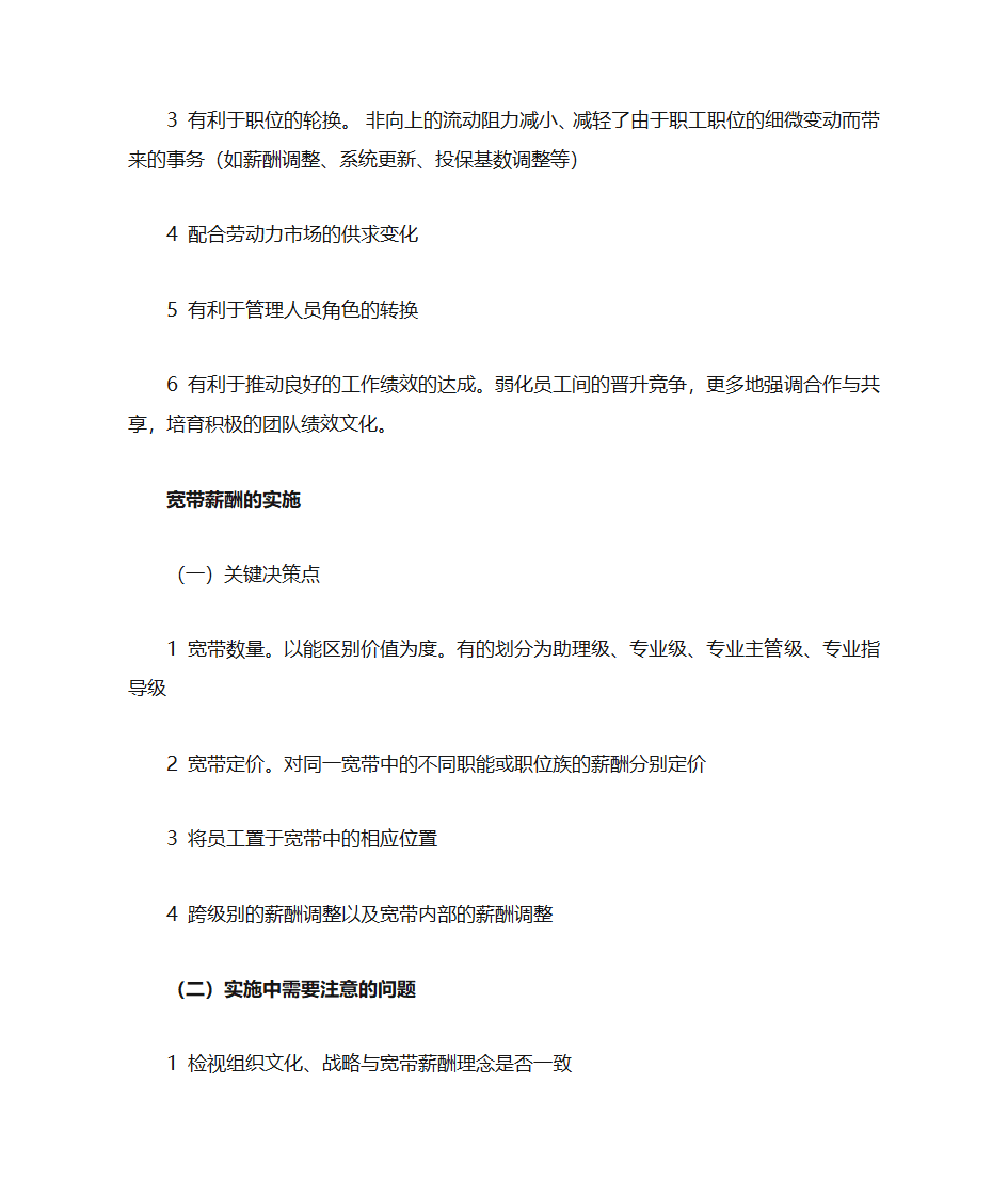 薪酬管理知识点第18页