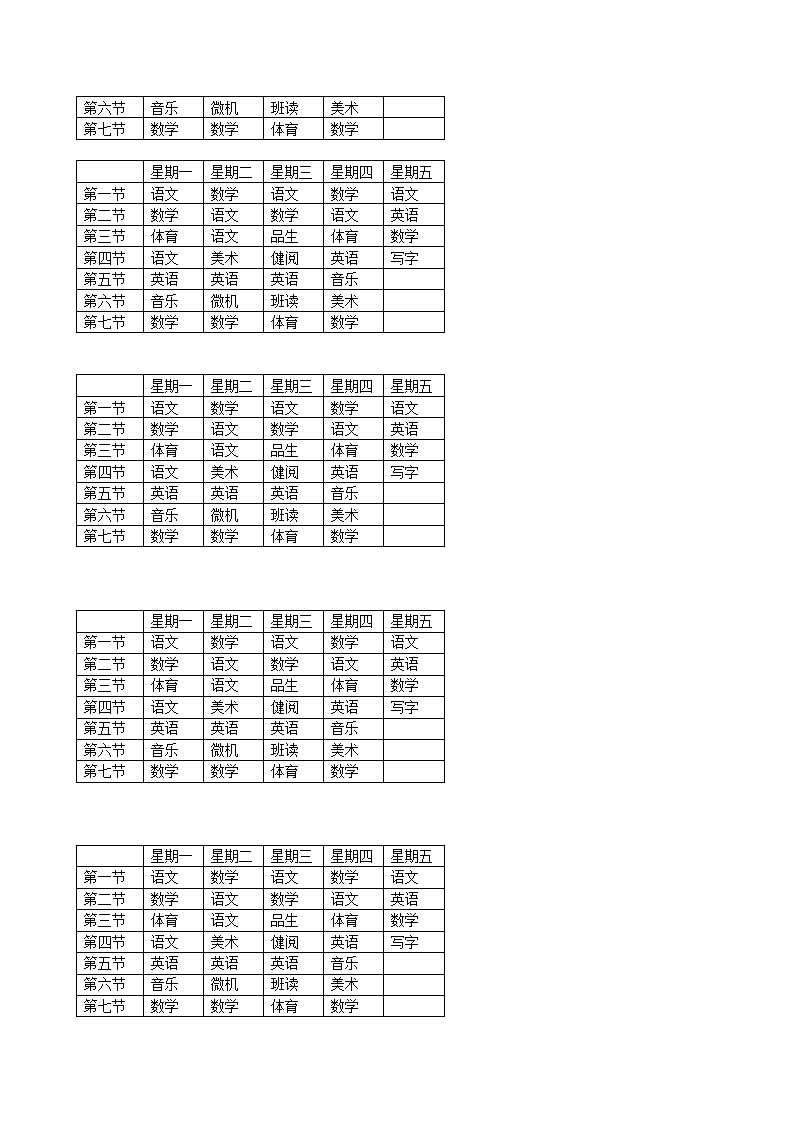 课程表打印格式第2页