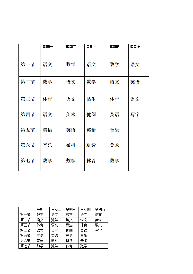 课程表打印格式第4页