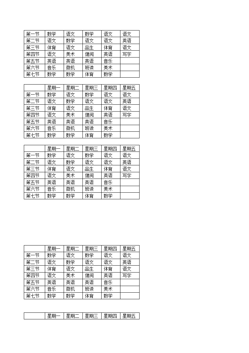 课程表打印格式第6页