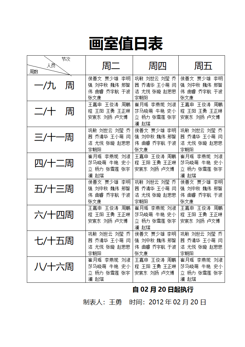 画室值日表第1页