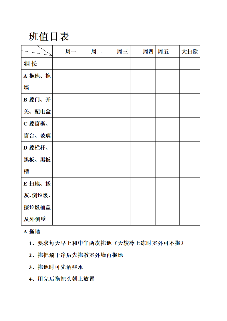 高中生班级值日表第1页