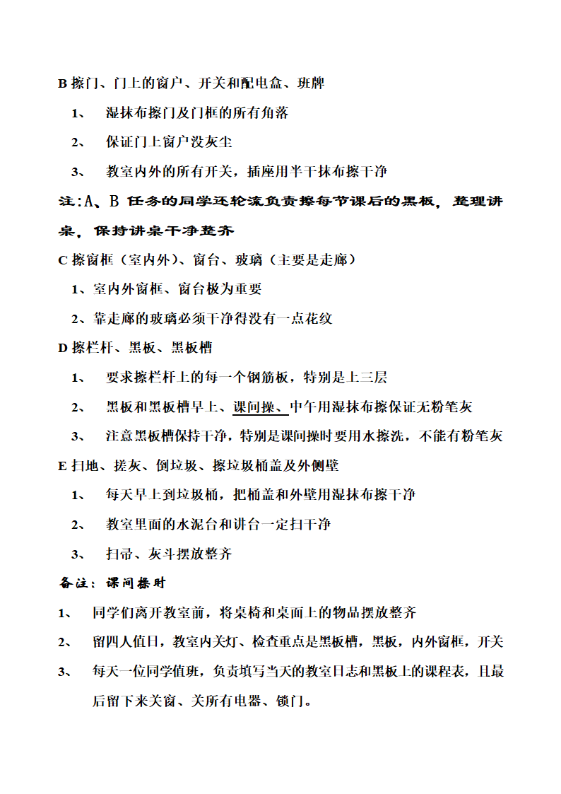 高中生班级值日表第2页