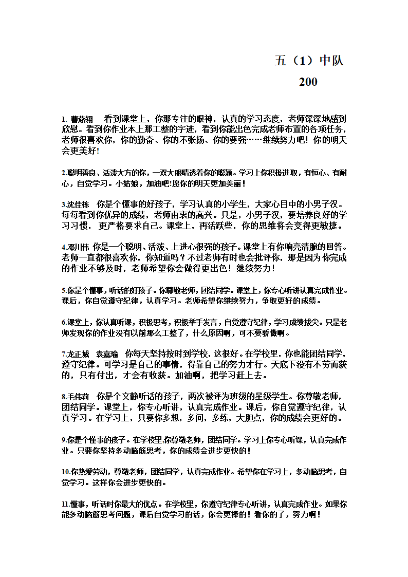 值日生轮流表第4页