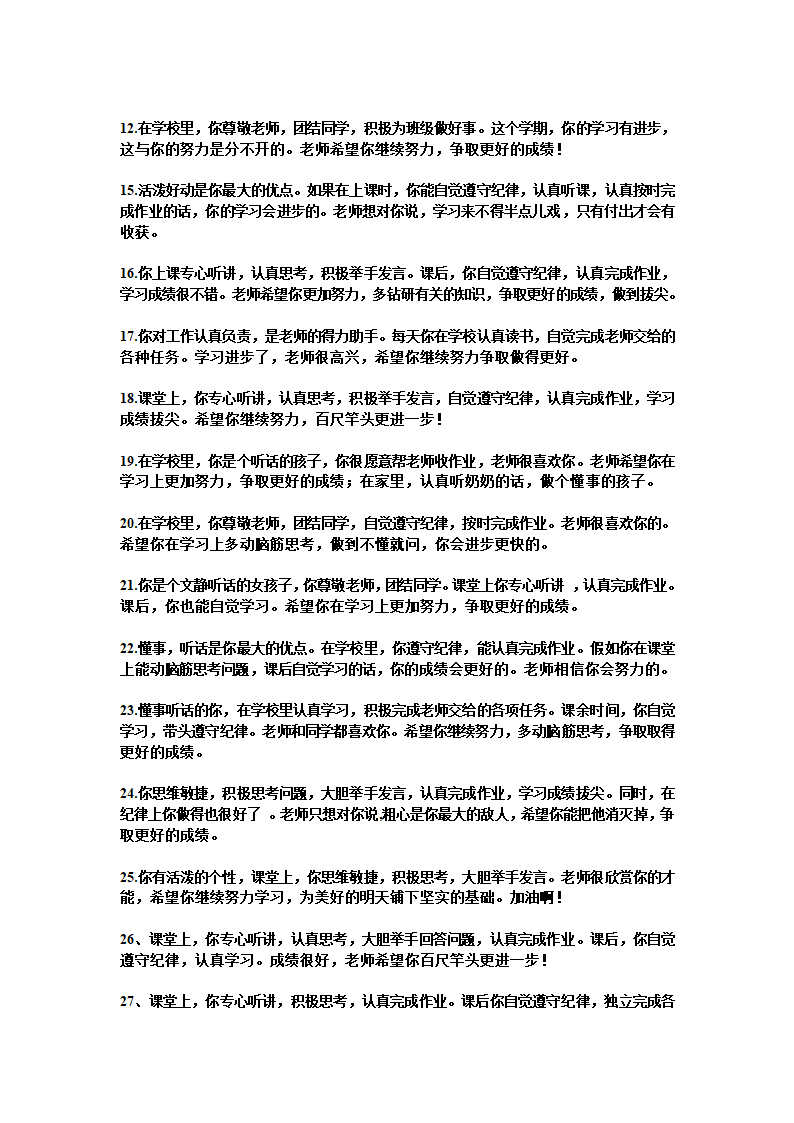 值日生轮流表第5页