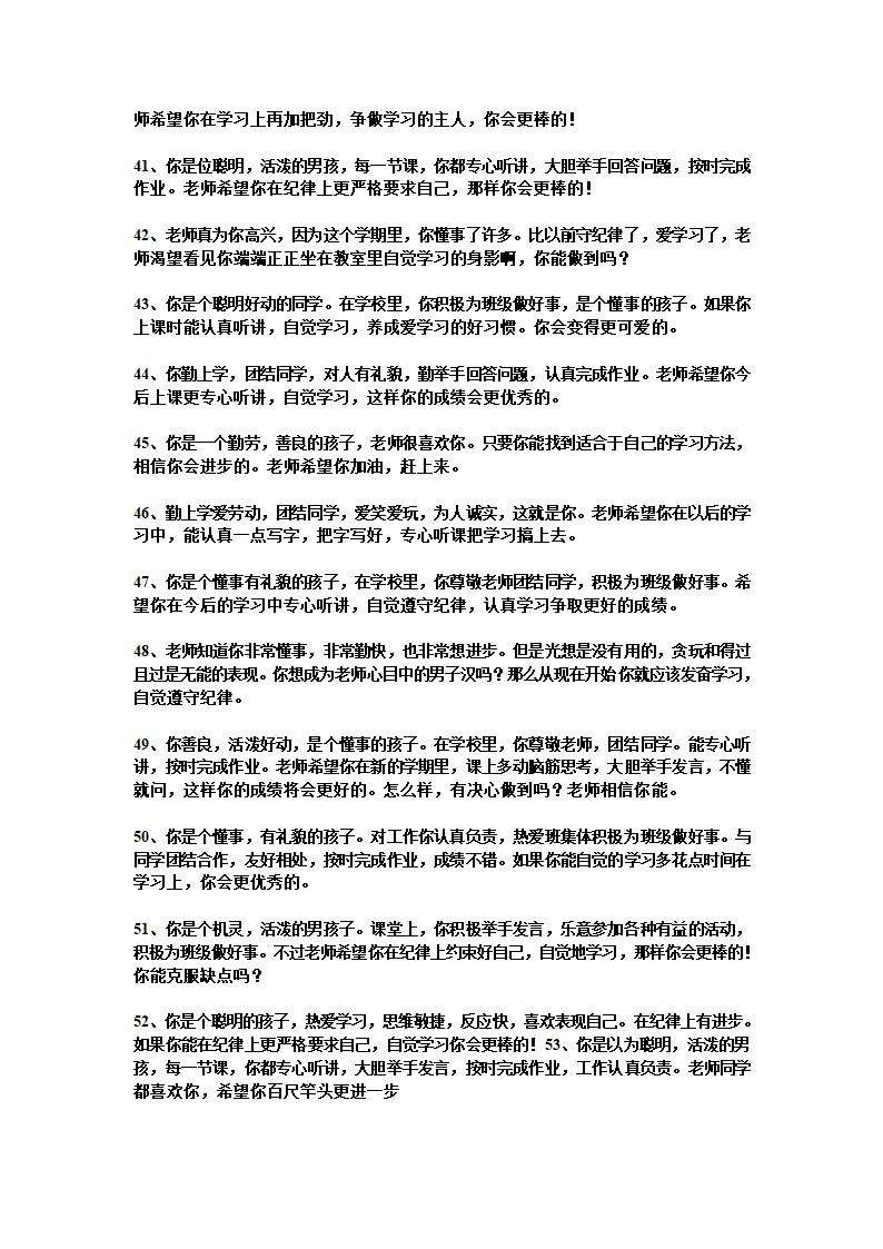 值日生轮流表第7页