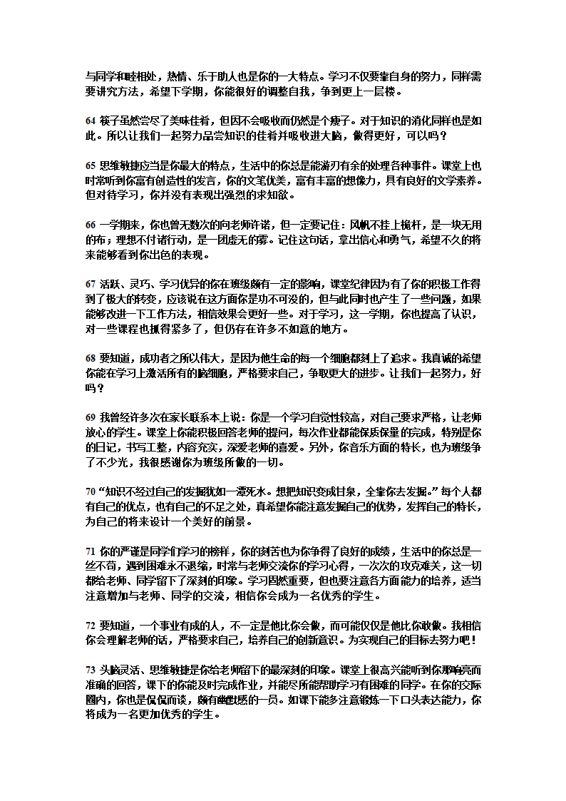 值日生轮流表第9页