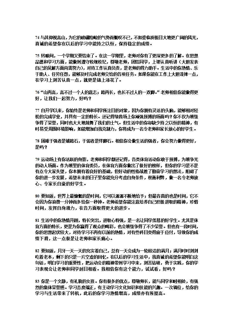 值日生轮流表第10页