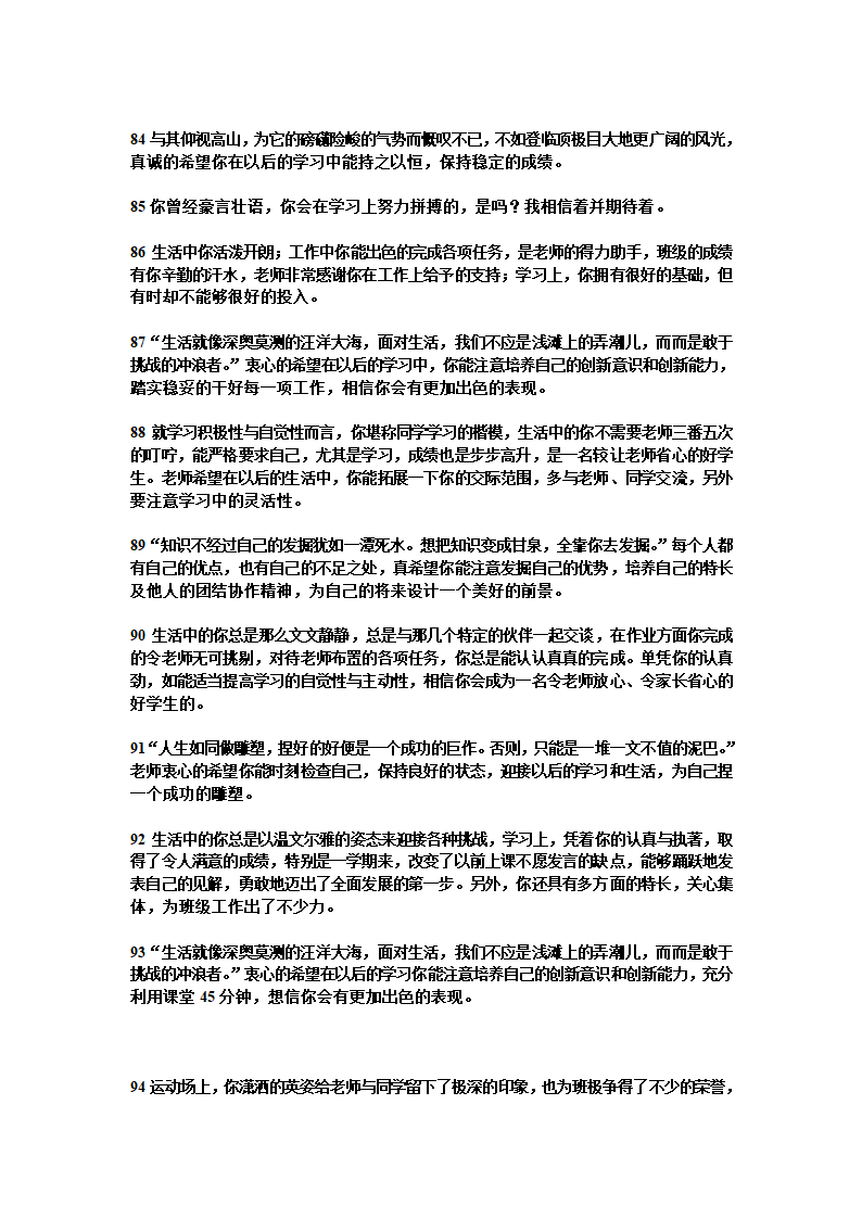 值日生轮流表第11页