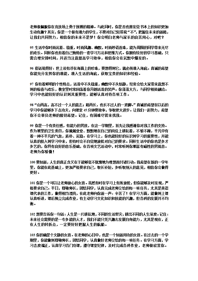 值日生轮流表第12页