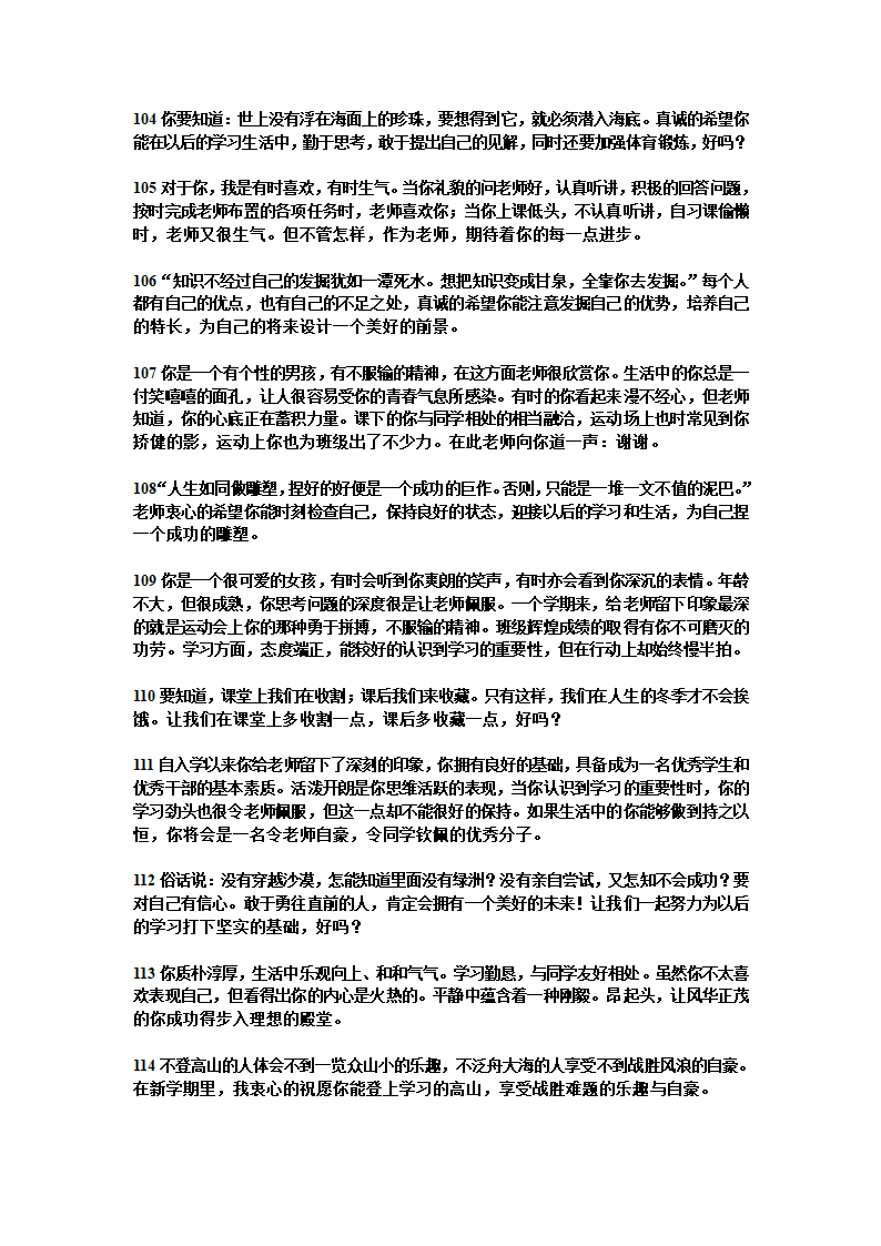 值日生轮流表第13页