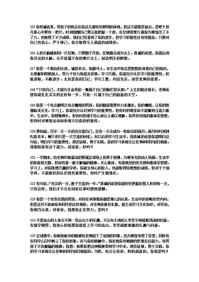 值日生轮流表第14页