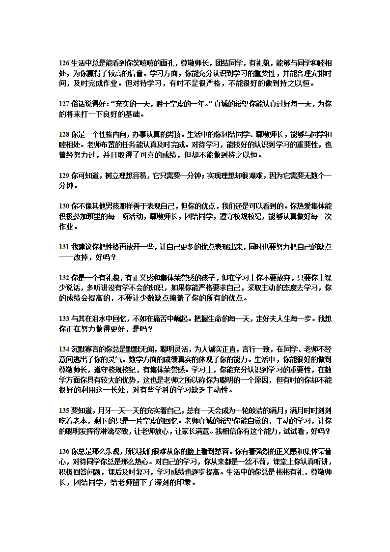 值日生轮流表第15页