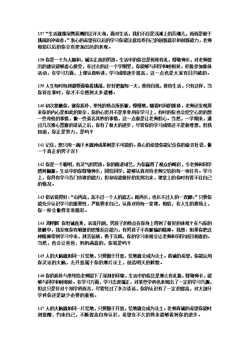 值日生轮流表第16页