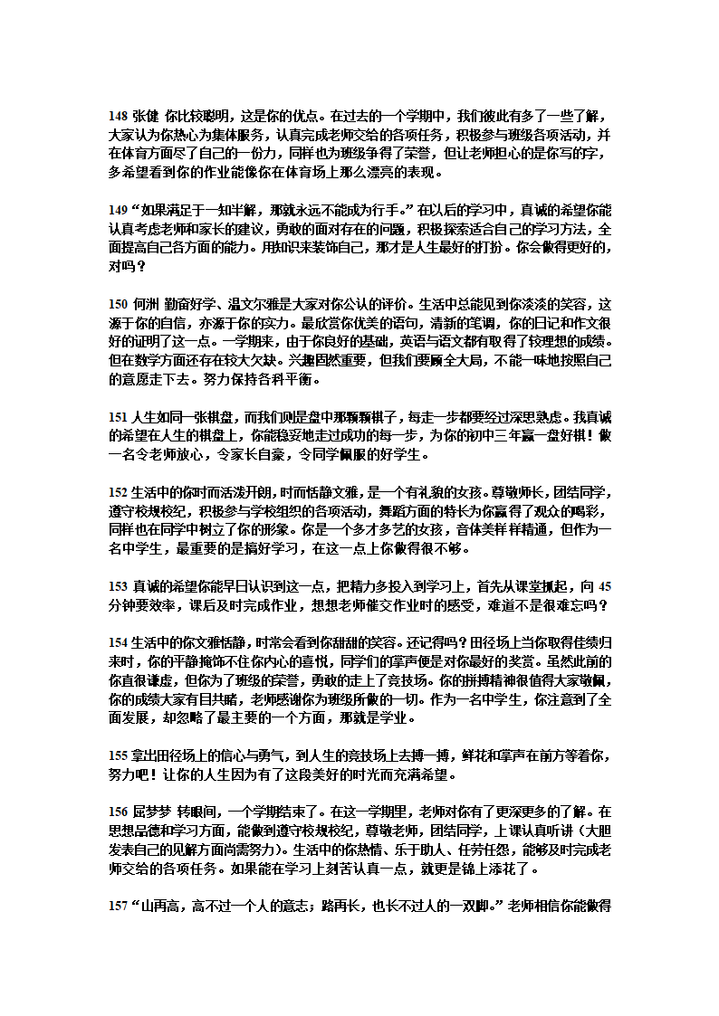 值日生轮流表第17页