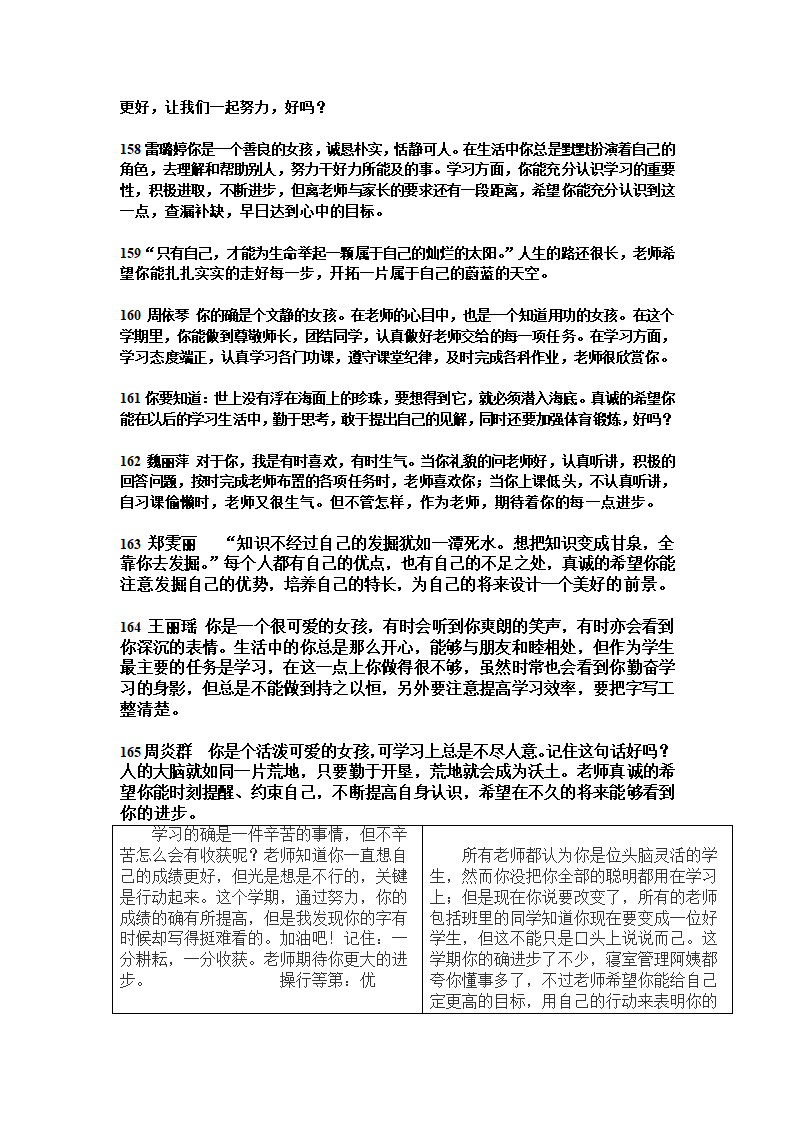 值日生轮流表第18页