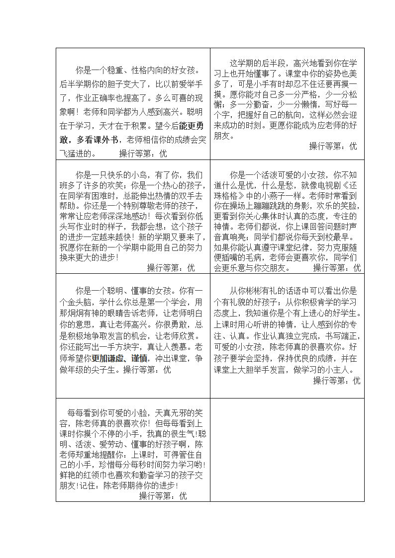 值日生轮流表第24页