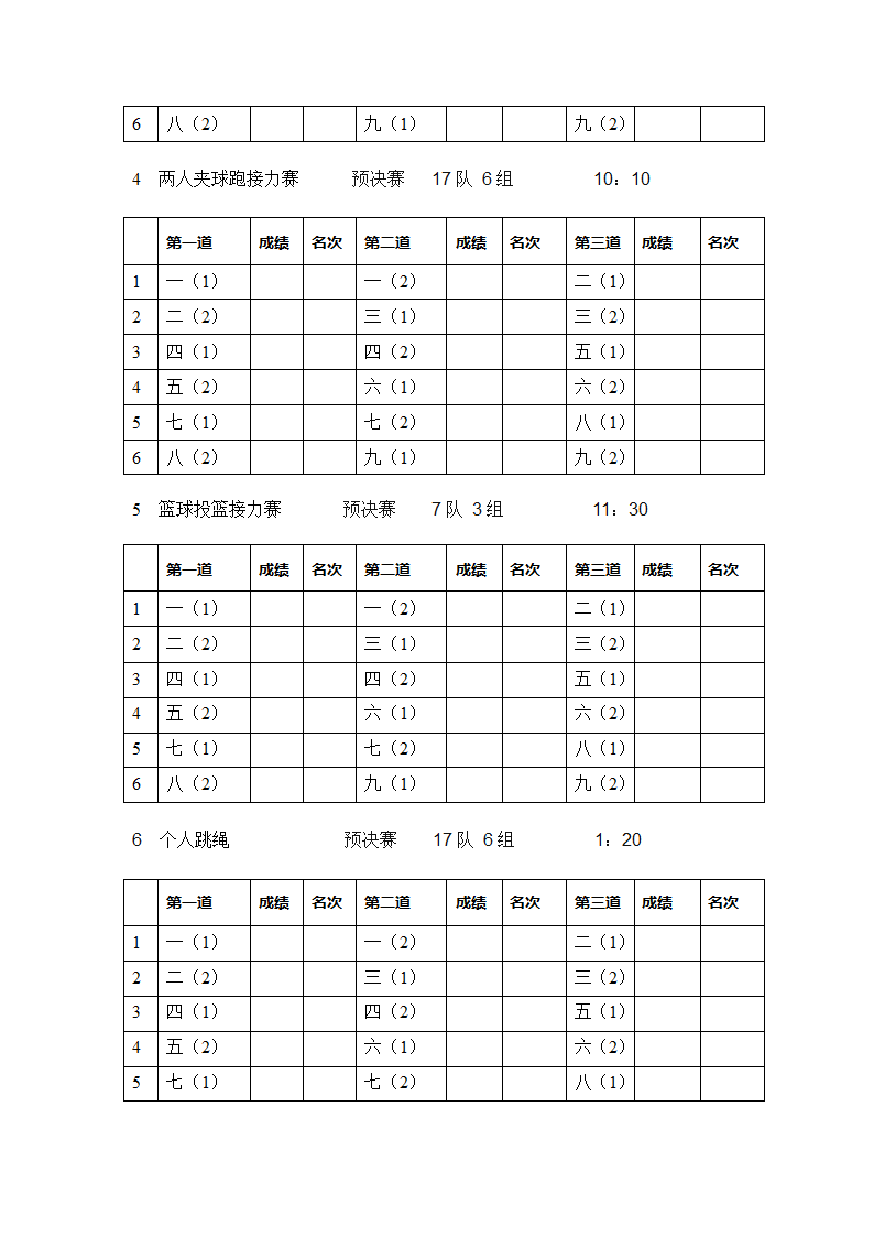 趣味运动会时间表第2页