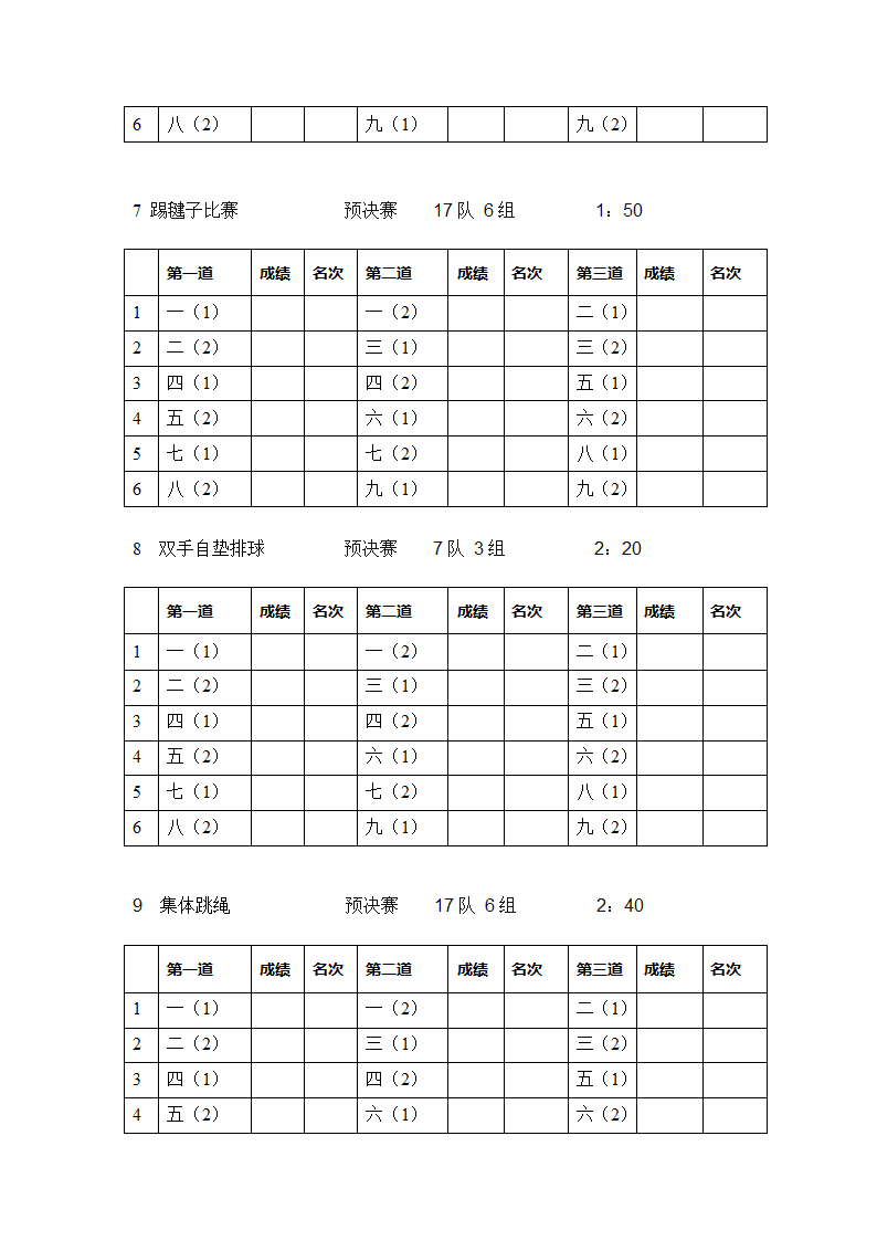 趣味运动会时间表第3页