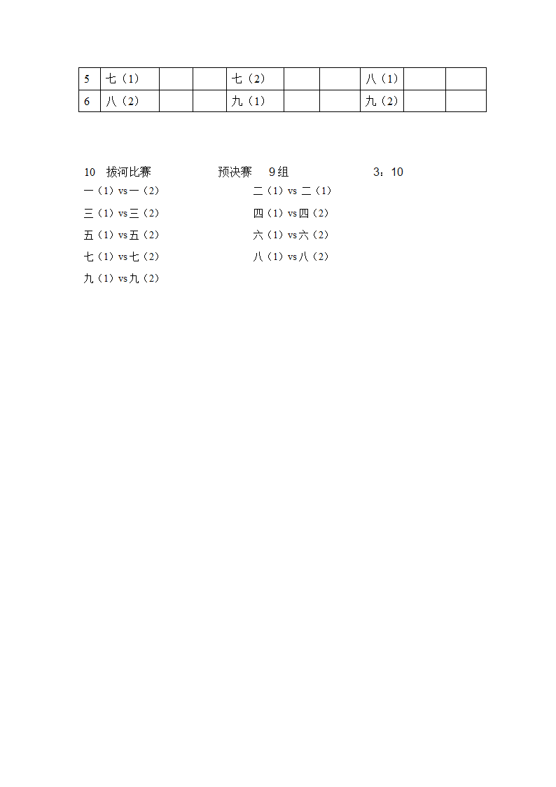 趣味运动会时间表第4页