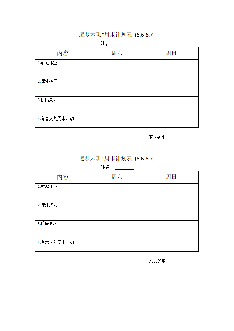 周末学习计划表