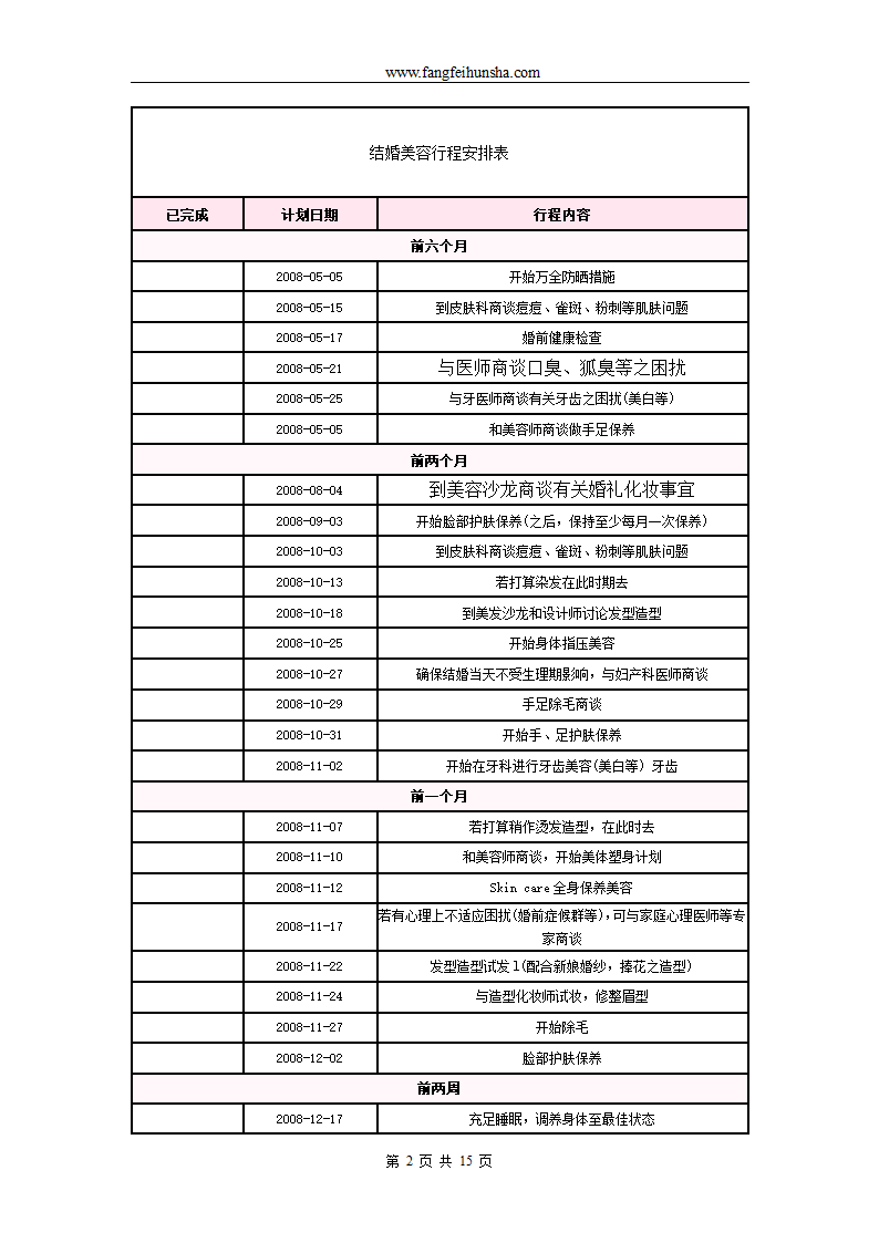 结婚待办事项计划表第2页