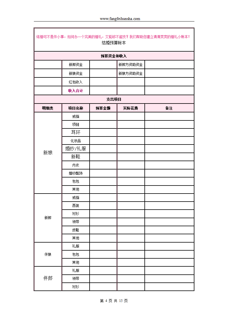 结婚待办事项计划表第4页