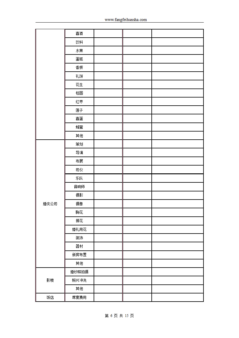 结婚待办事项计划表第6页