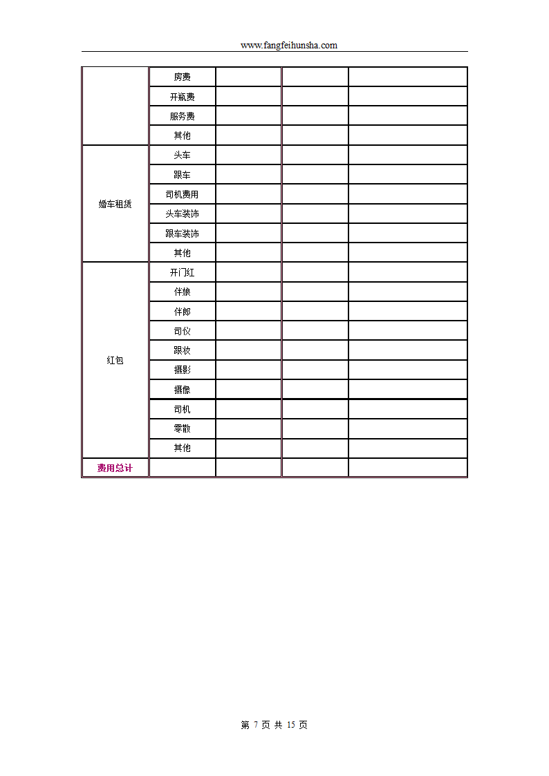 结婚待办事项计划表第7页