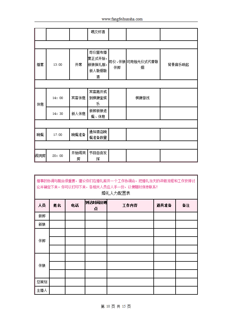 结婚待办事项计划表第10页