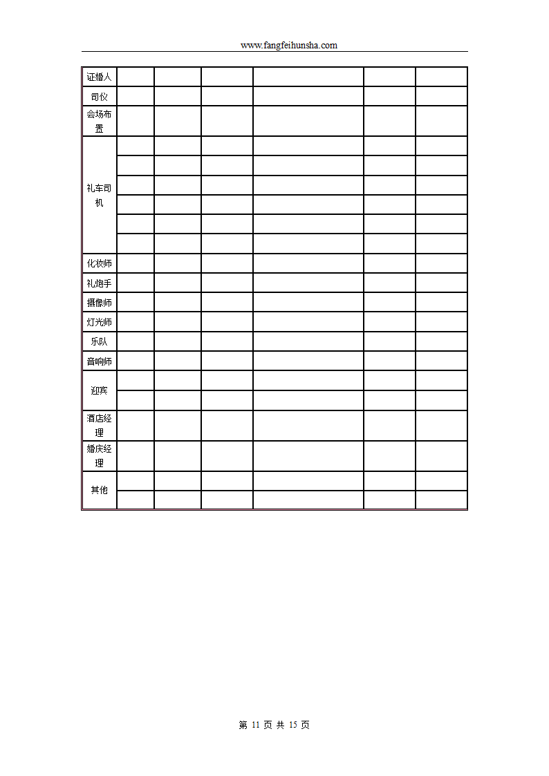 结婚待办事项计划表第11页