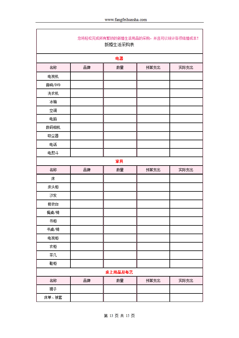 结婚待办事项计划表第13页