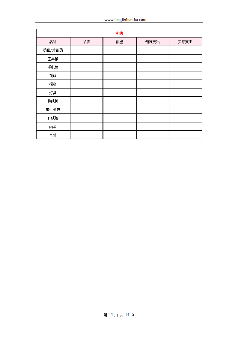 结婚待办事项计划表第15页