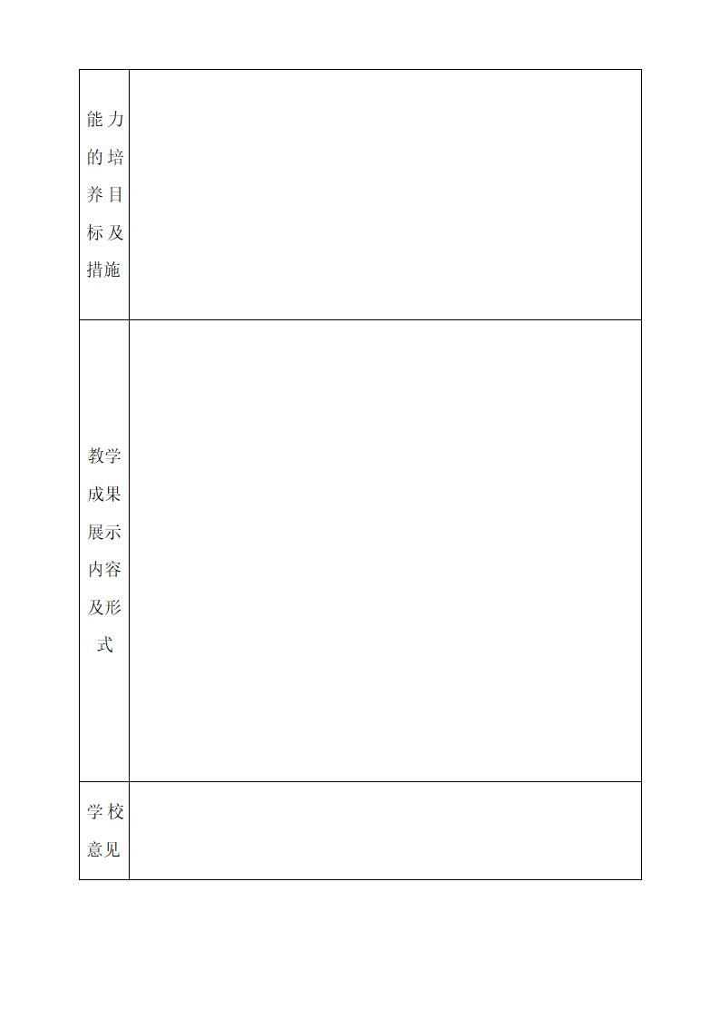 幼儿园教学工作计划表第2页