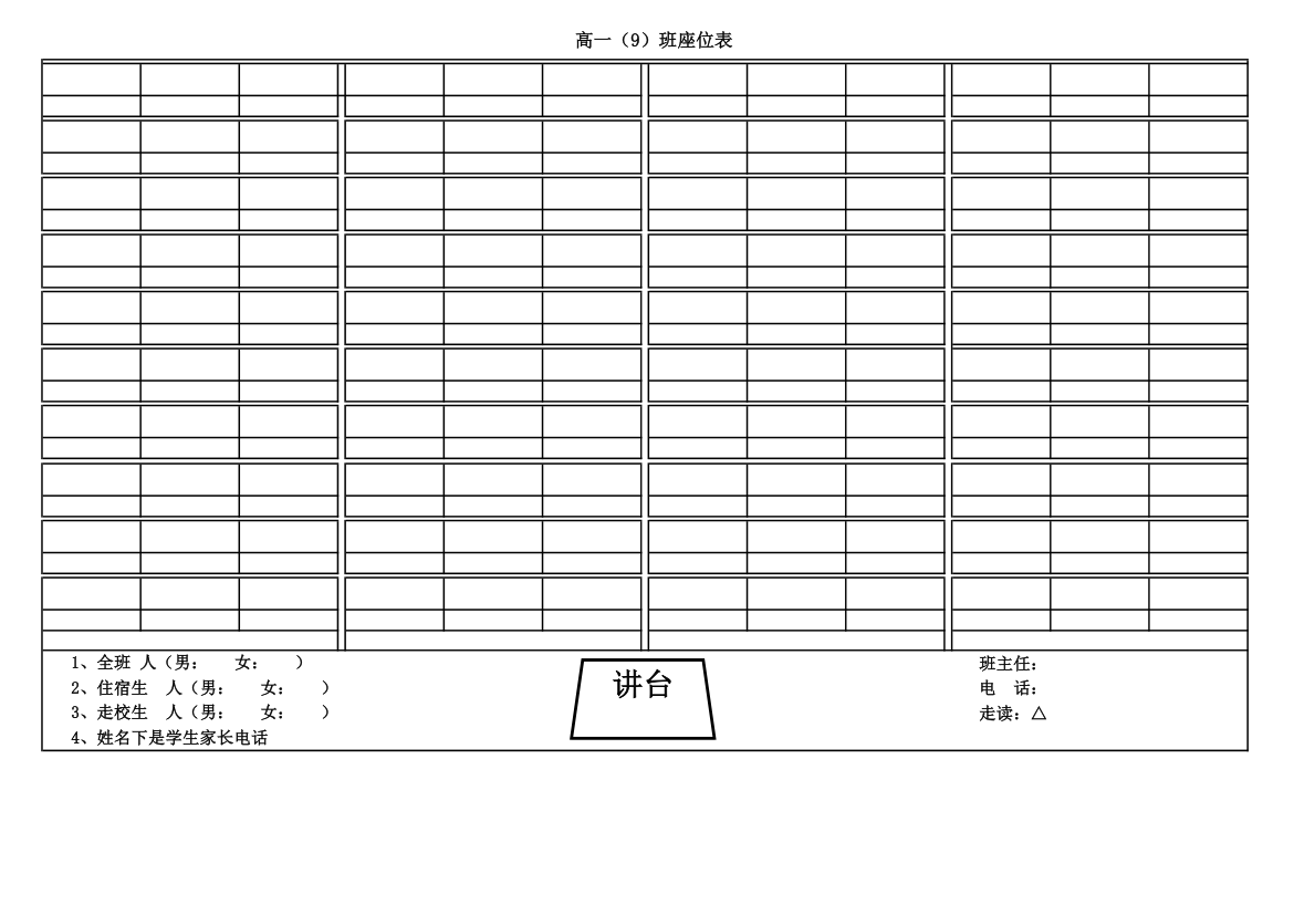 高中座位表式样3333