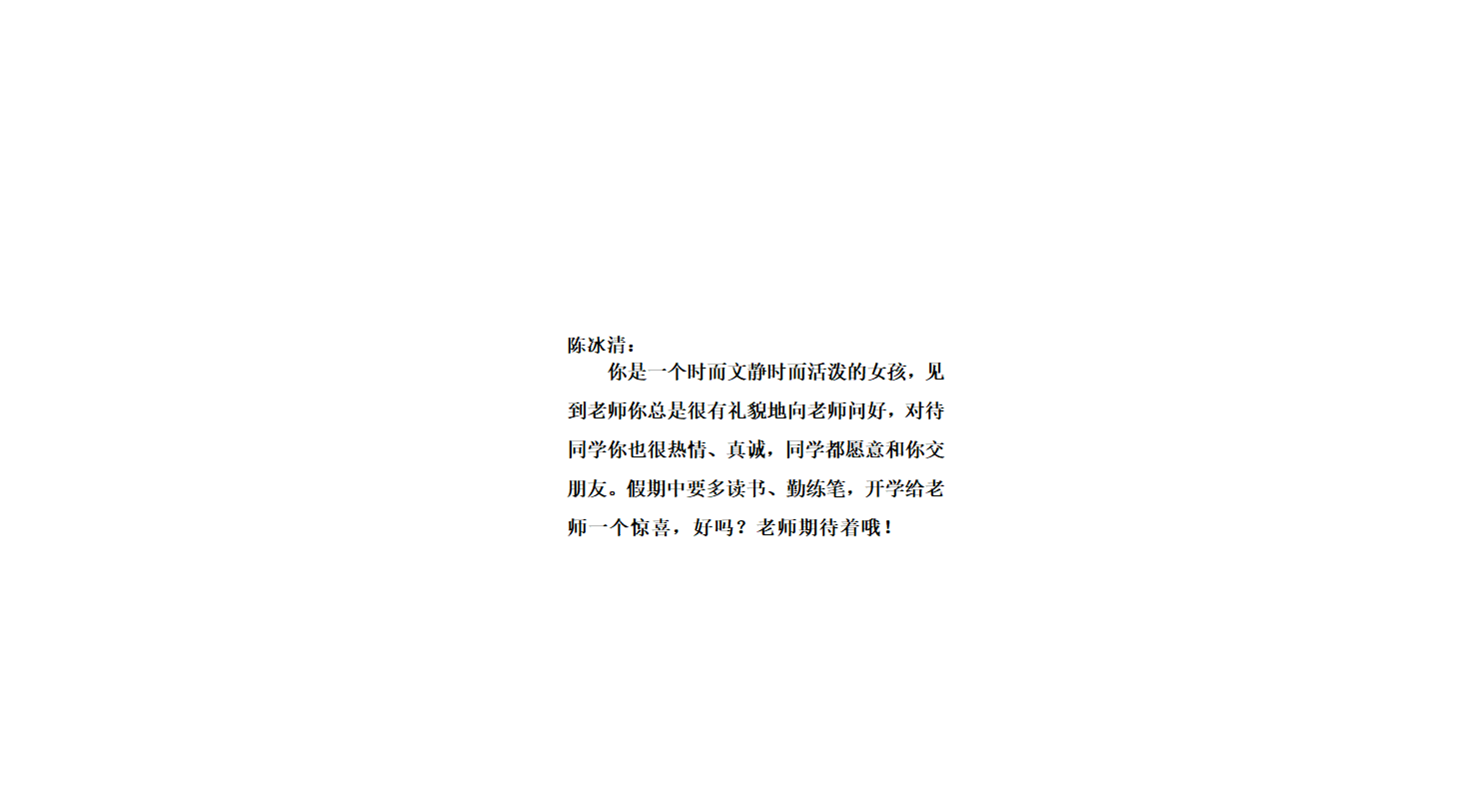 103成绩单评语第15页