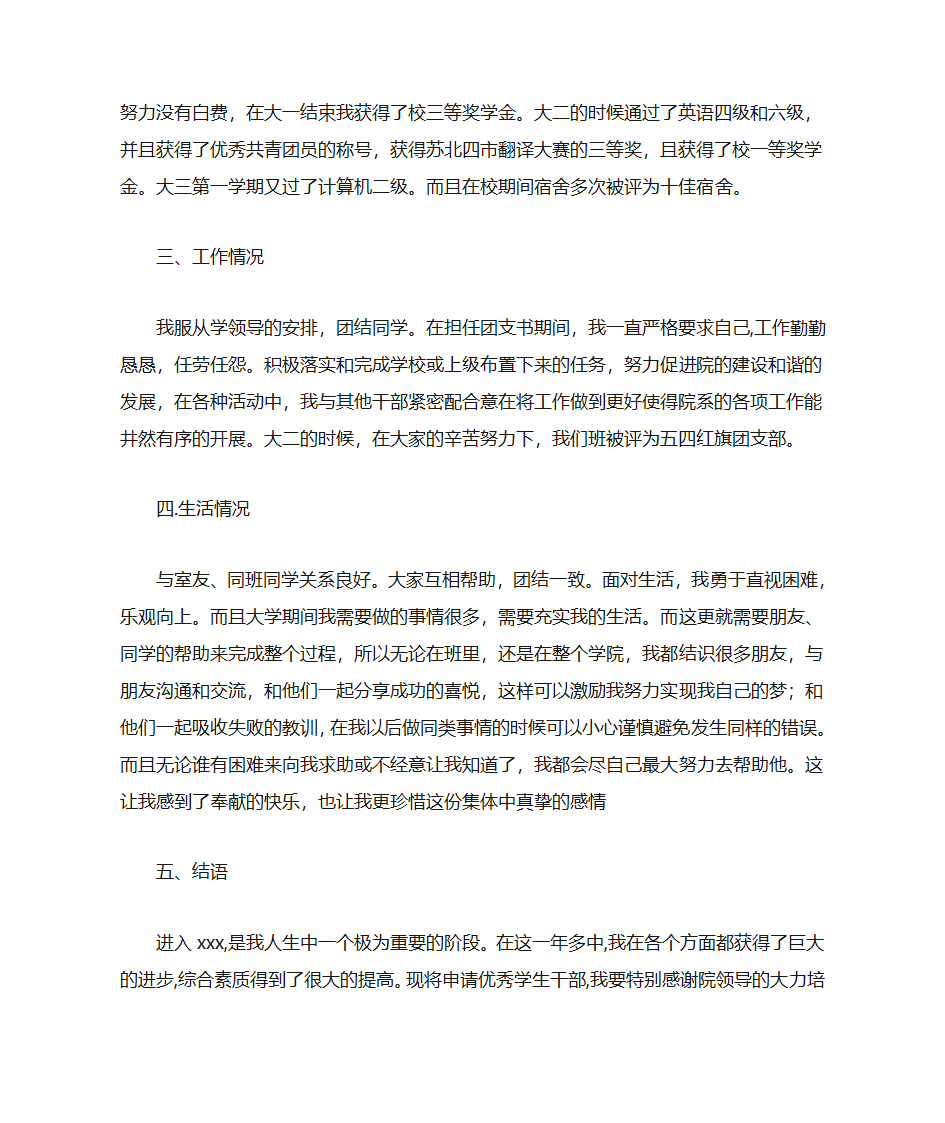 优秀团干部自荐书第2页