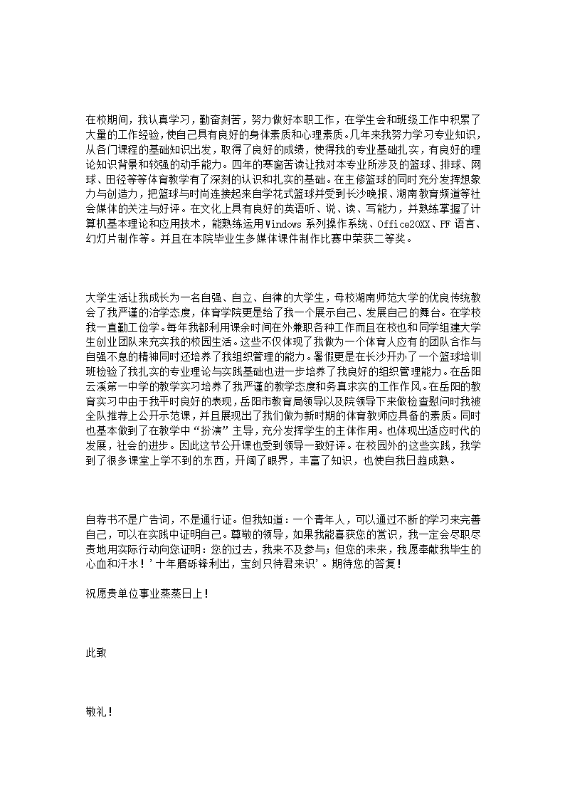 体育教师自荐书第4页