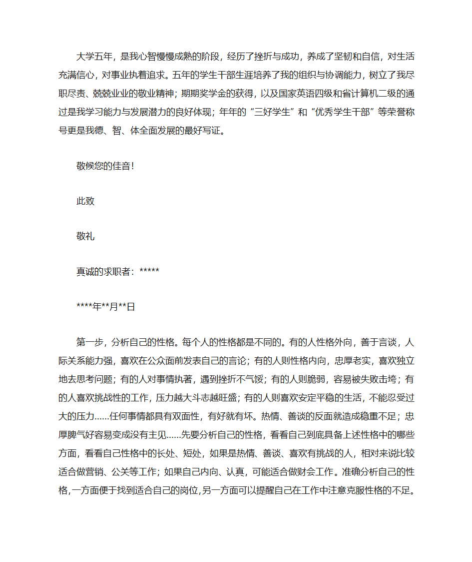 CEO自荐书范文第4页