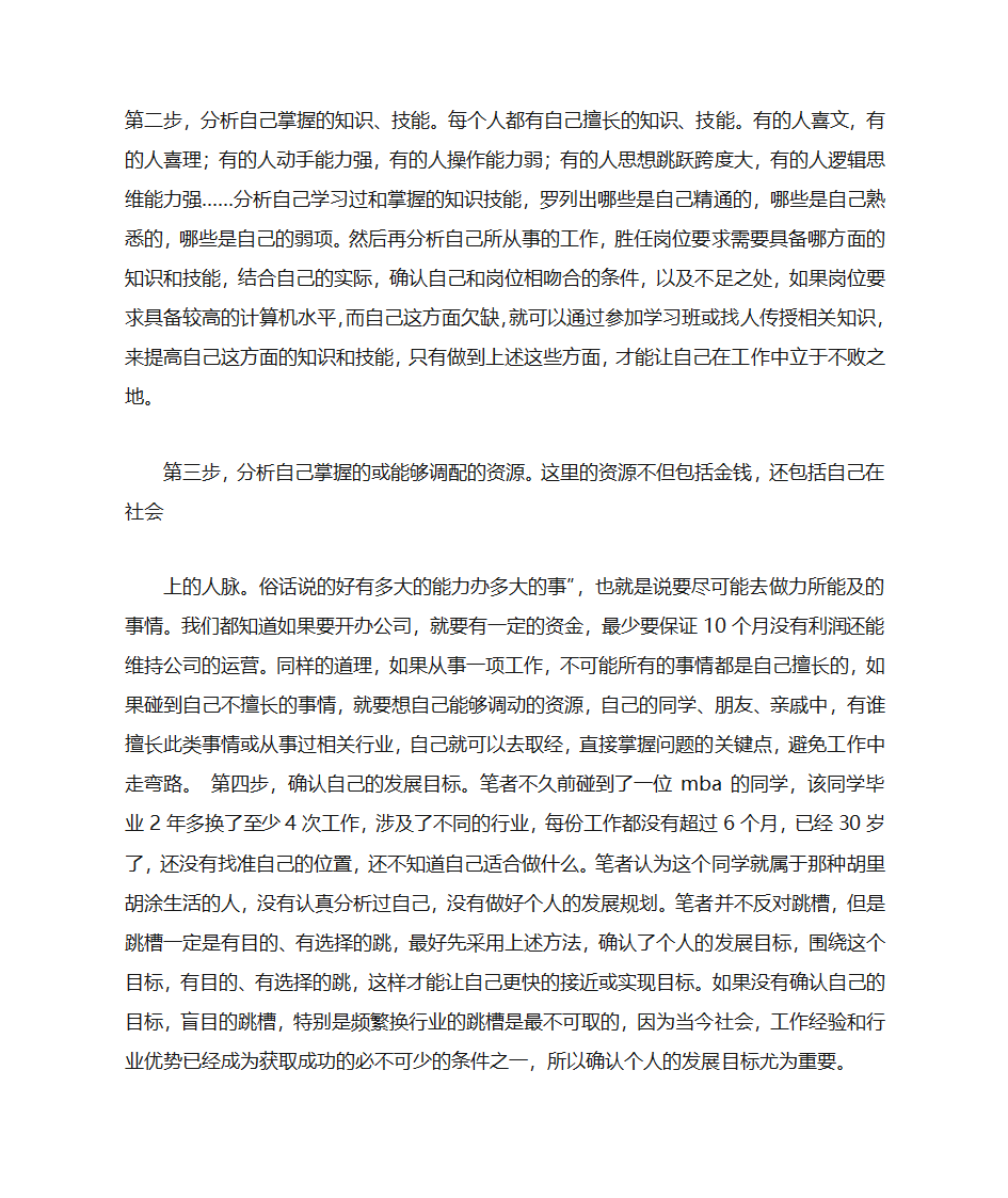 CEO自荐书范文第5页