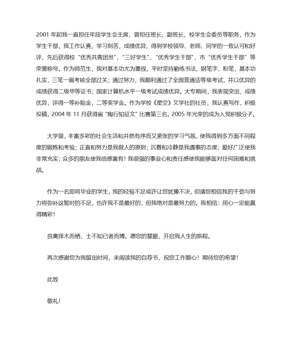 CEO自荐书范文第7页