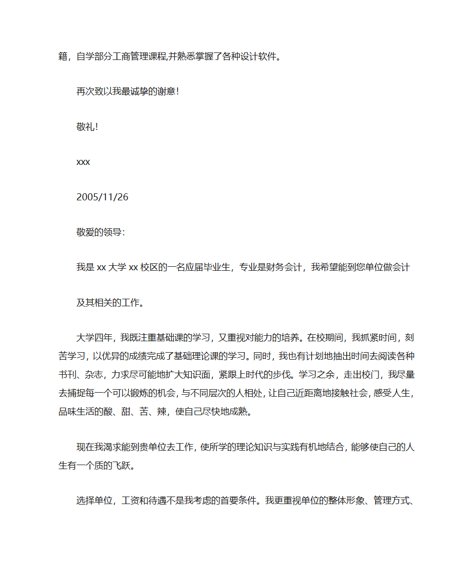 CEO自荐书范文第11页